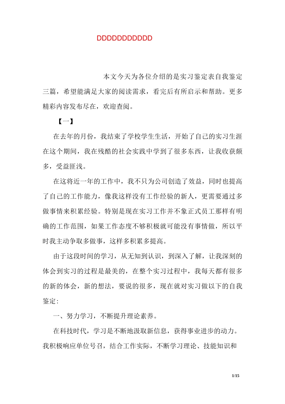 实习鉴定表自我鉴定三篇_第1页