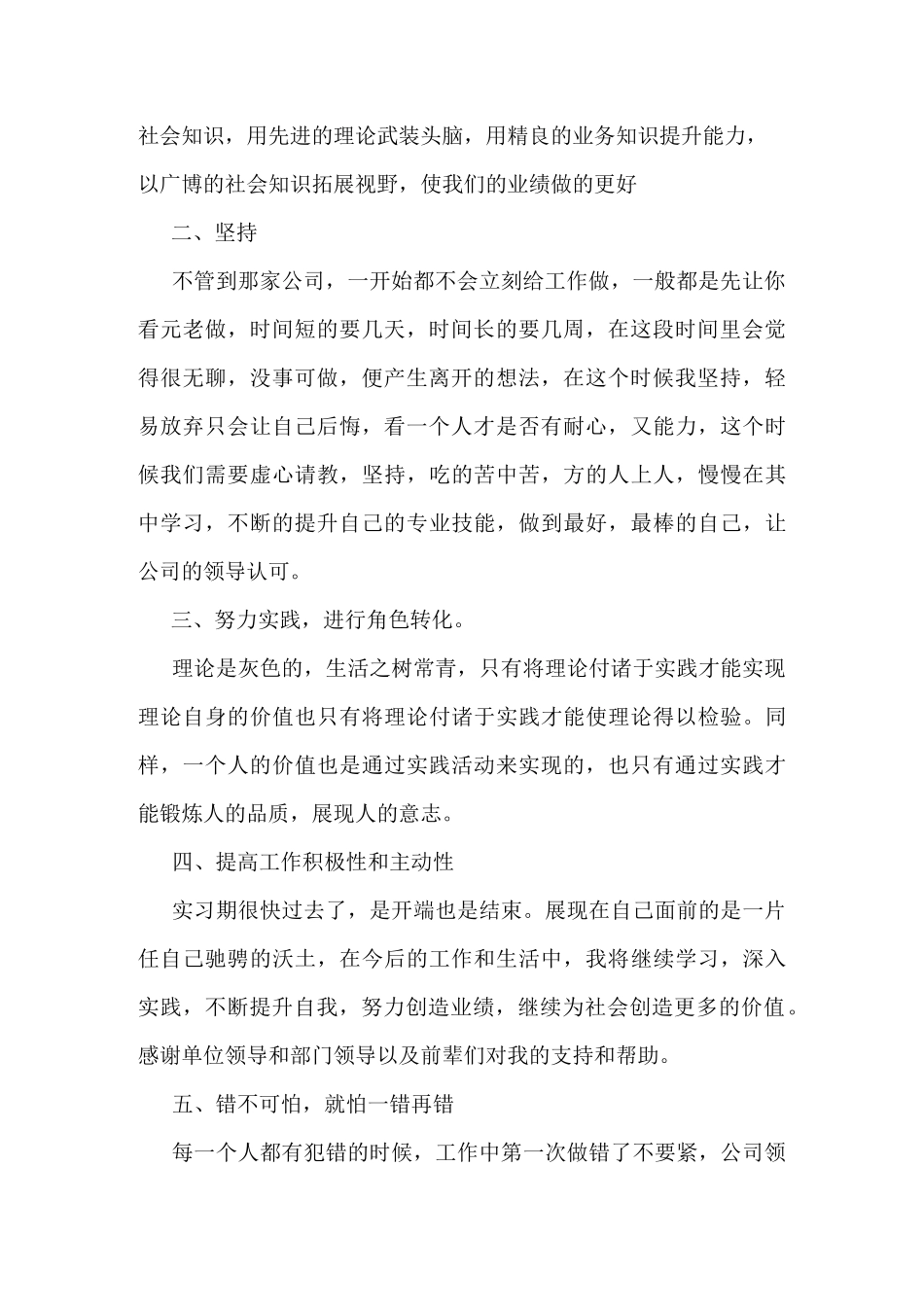 实习鉴定表自我鉴定三篇_第2页