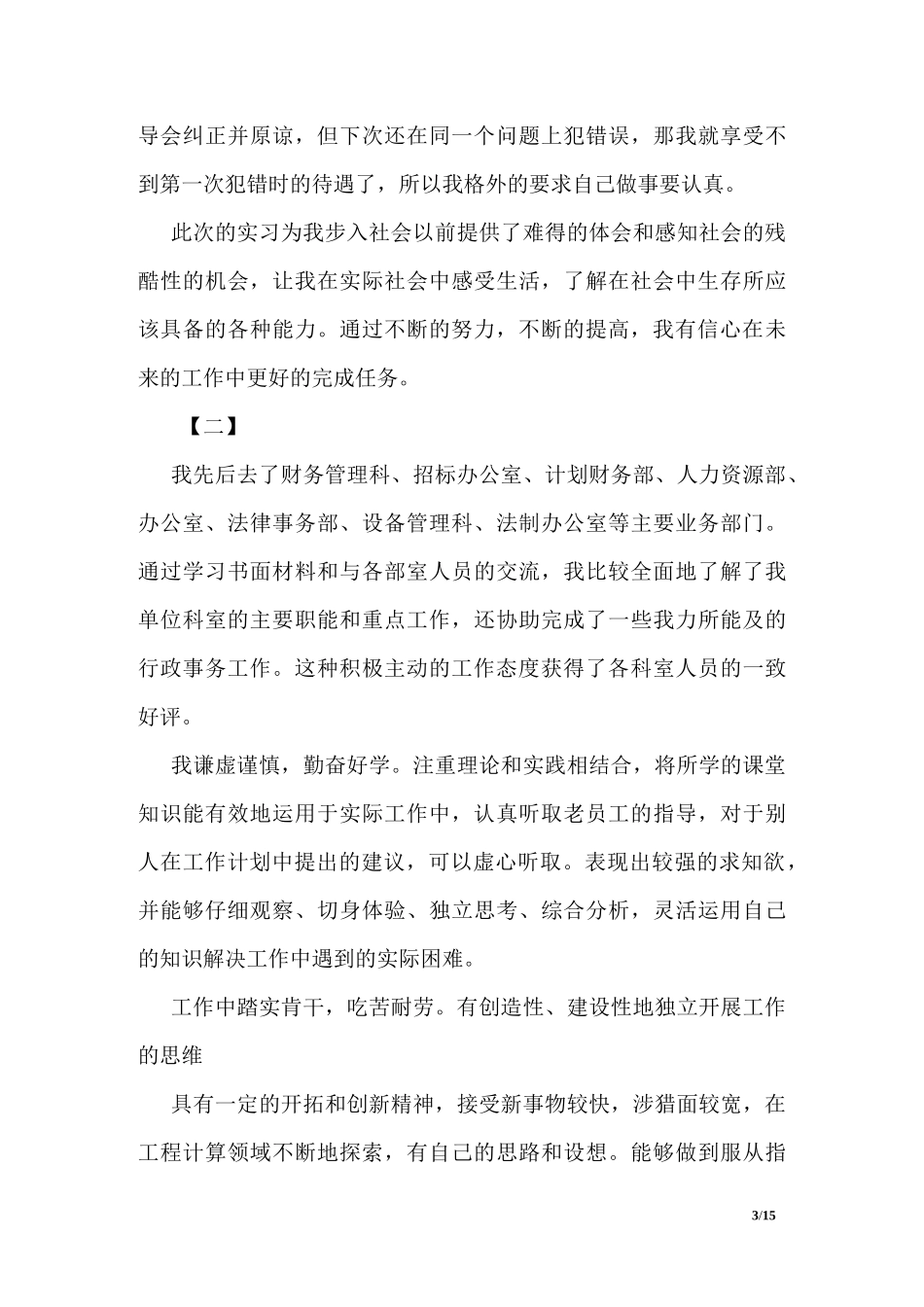 实习鉴定表自我鉴定三篇_第3页