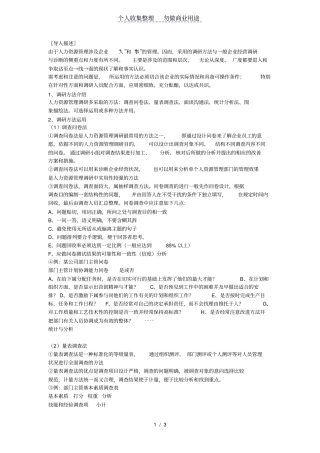 人力资源调研方法与实例运用