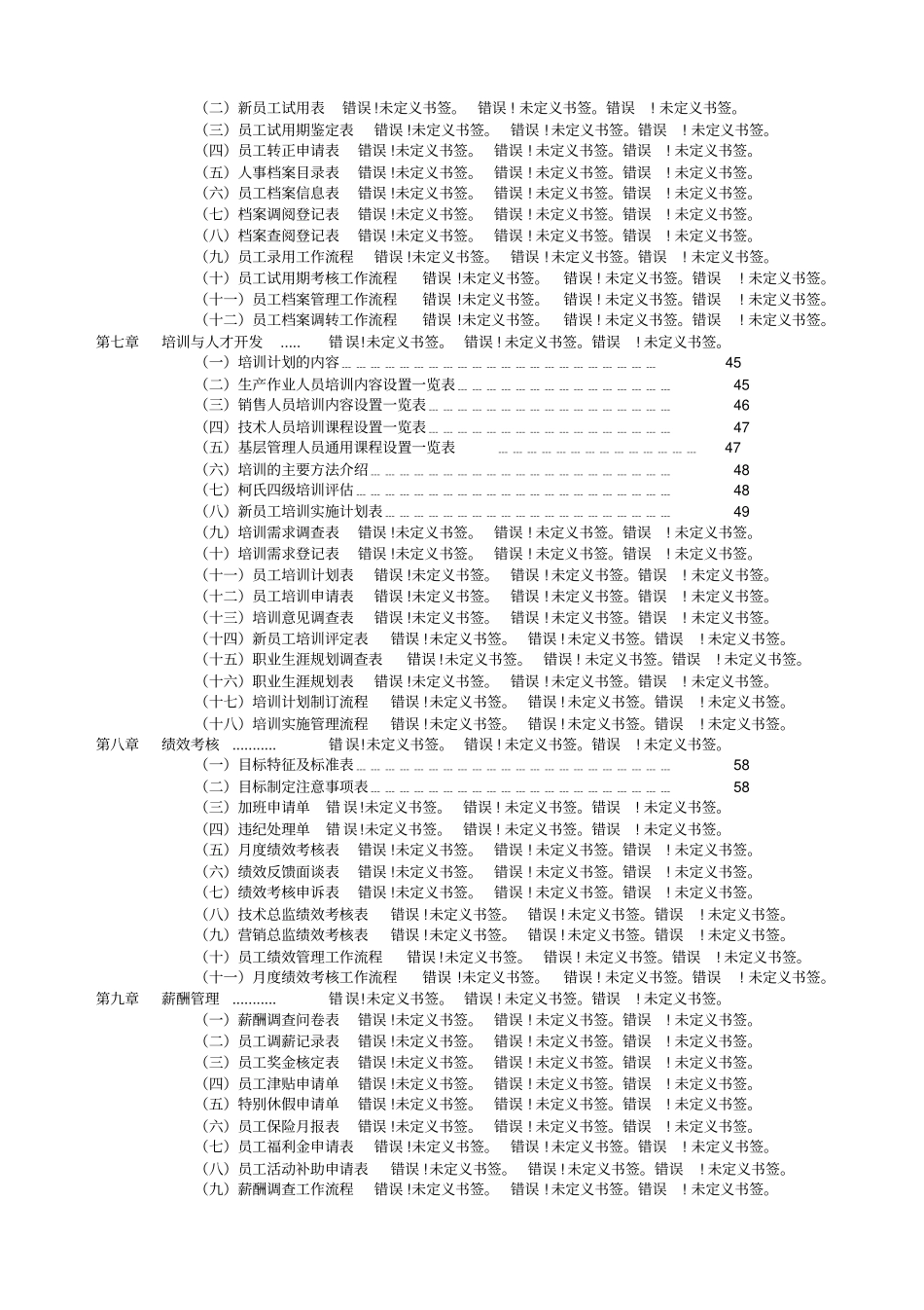 人力资源运营管理全套工作手册_第2页