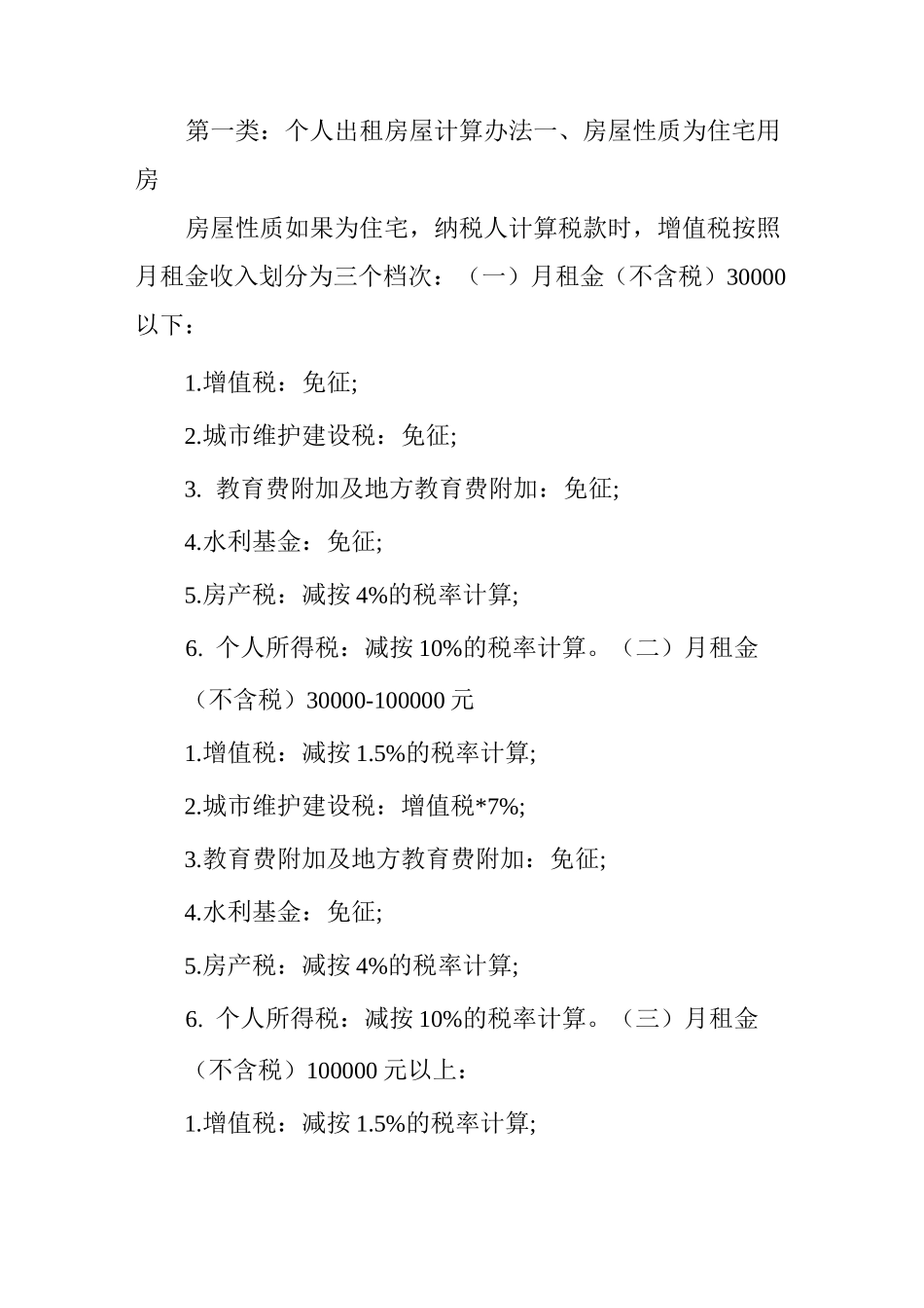 营改增后房屋租赁的税率是多少_第2页