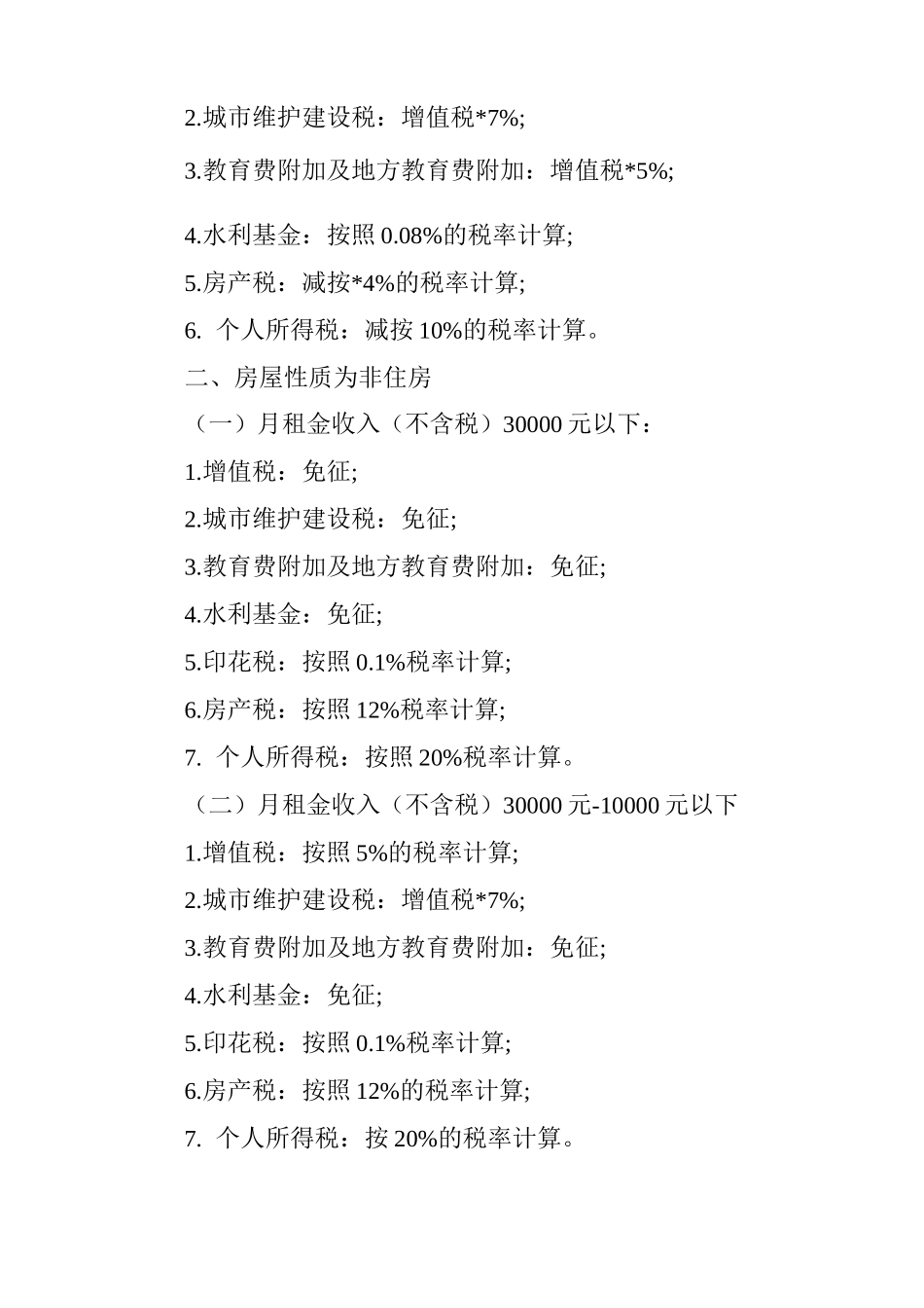 营改增后房屋租赁的税率是多少_第3页