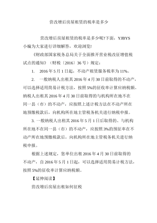 营改增后房屋租赁的税率是多少