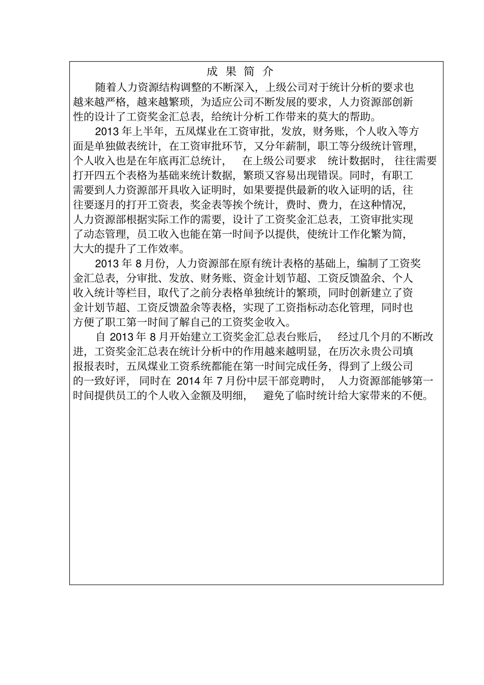 人力资源部10月份管理创新工资奖金汇总表_第3页