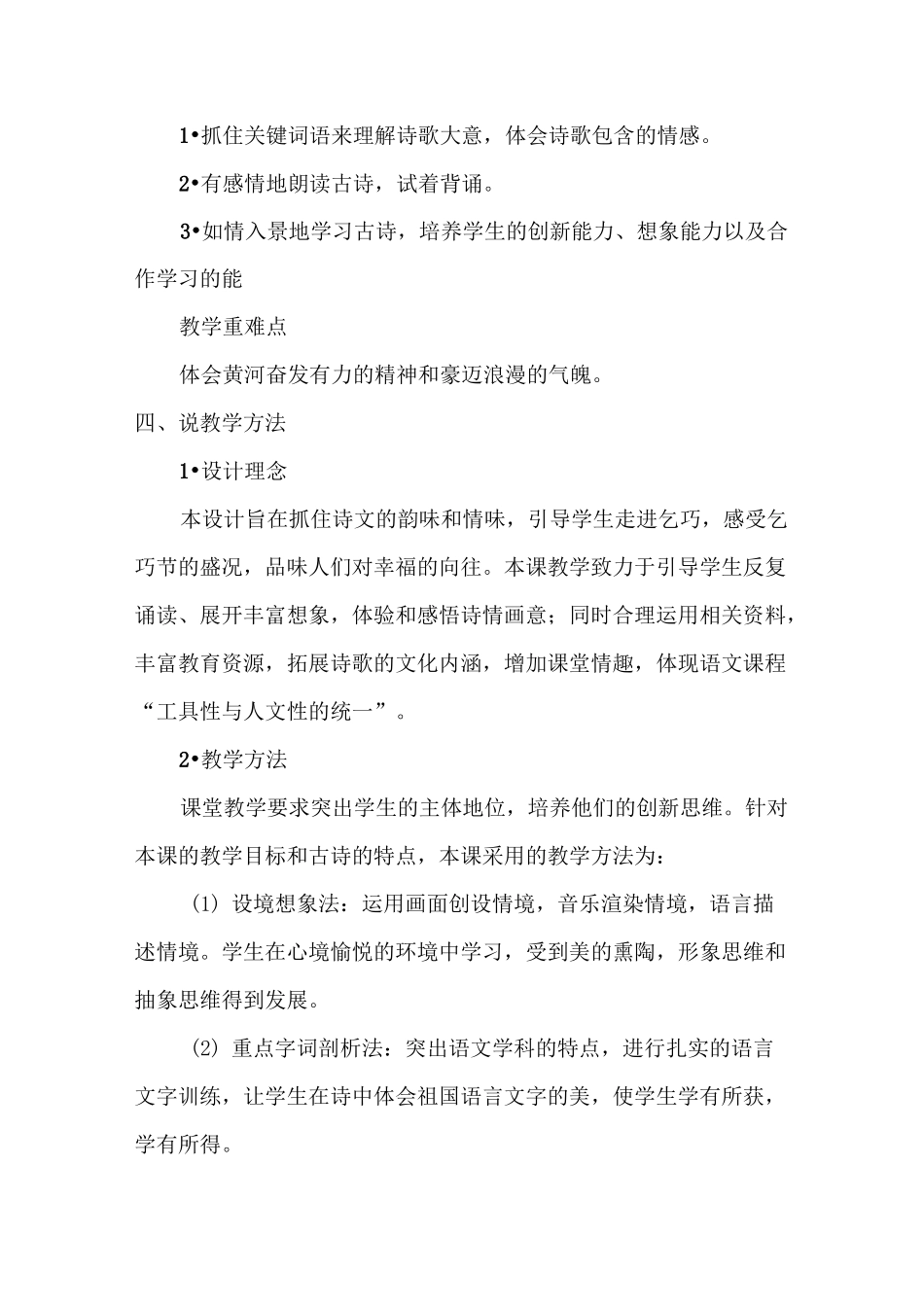 人教部编版六年级语文上册《浪淘沙》说课稿_第2页