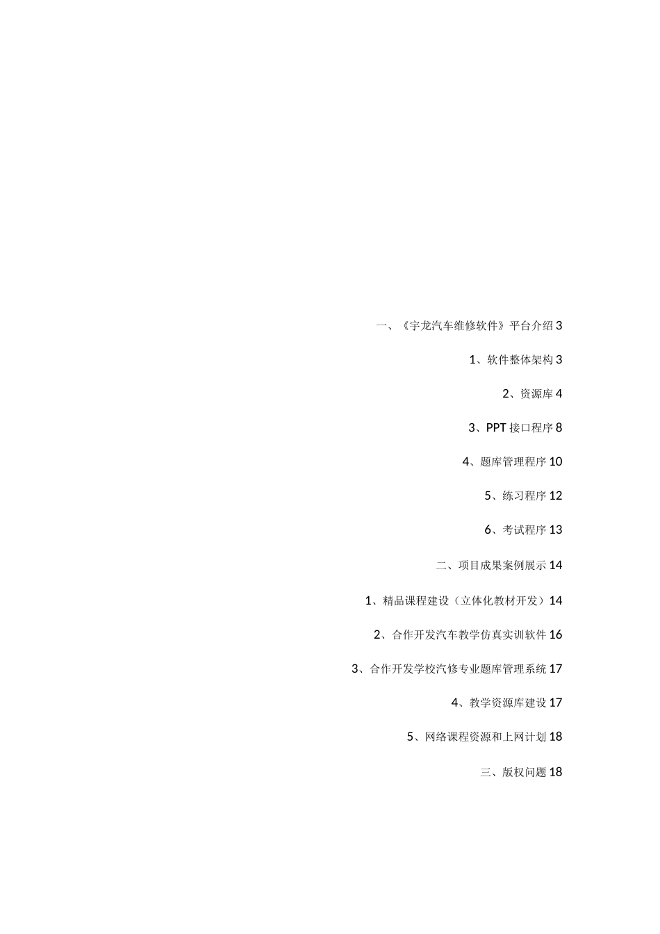 汽车维修专业建设方案_第3页