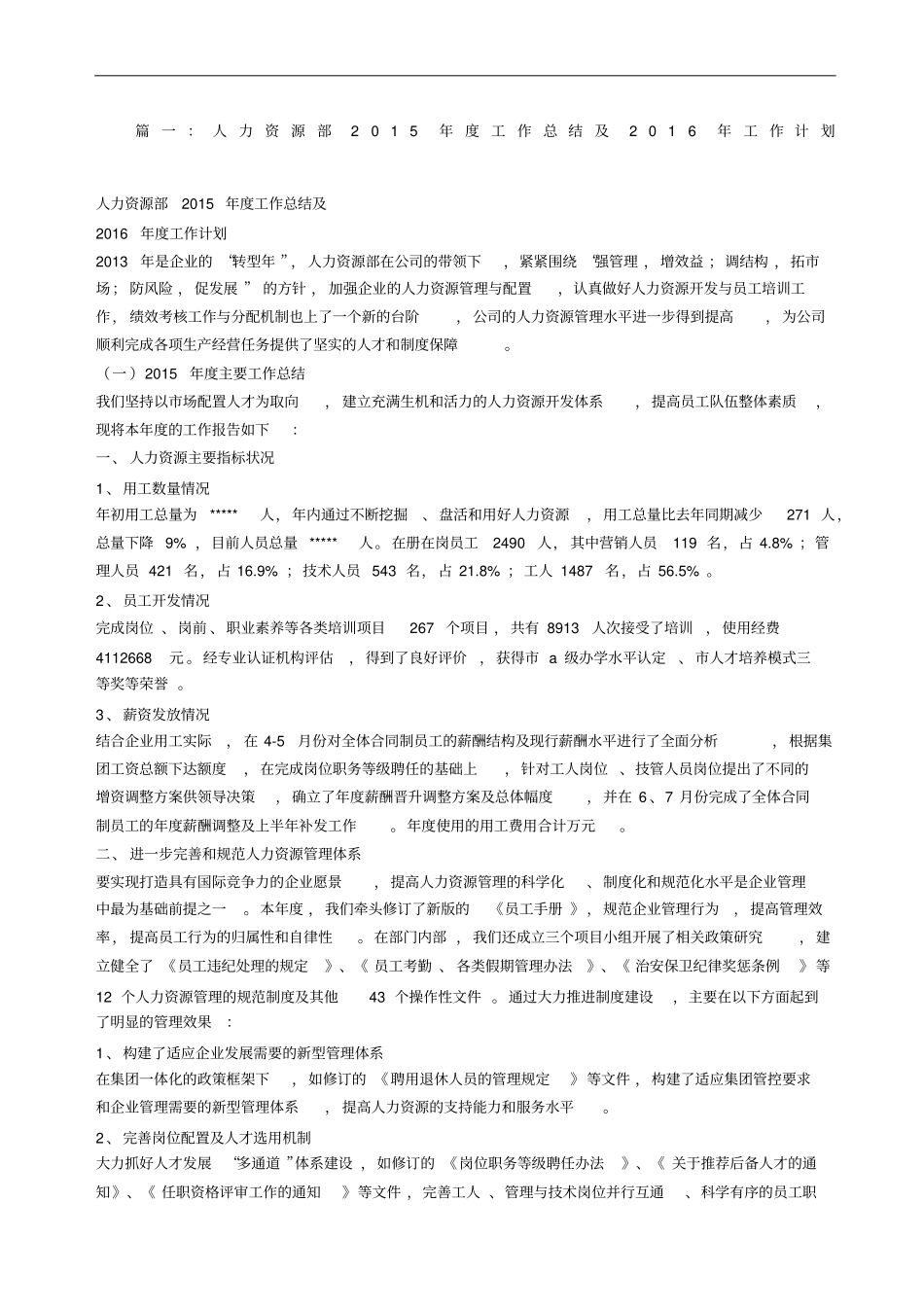 人力资源部上半年工作总结_第1页