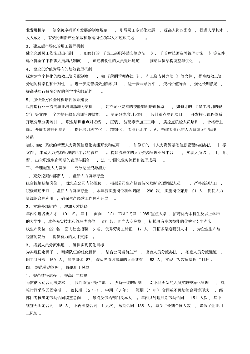 人力资源部上半年工作总结_第2页