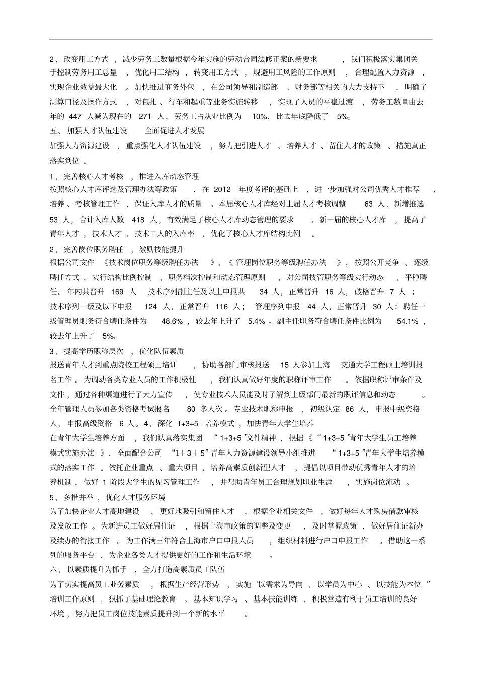 人力资源部上半年工作总结_第3页