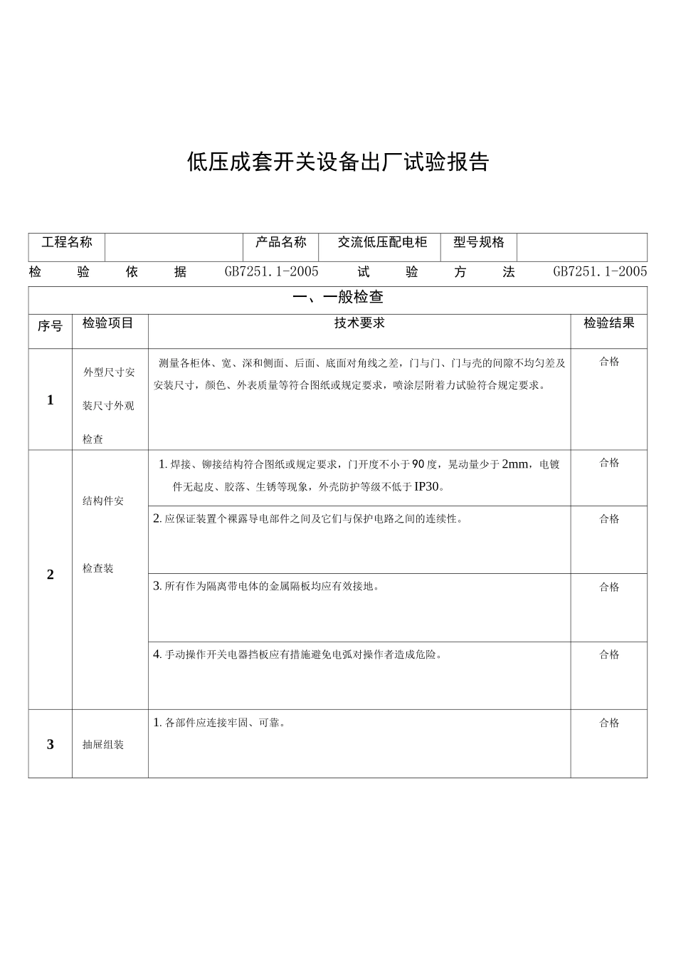 低压试验报告_第2页