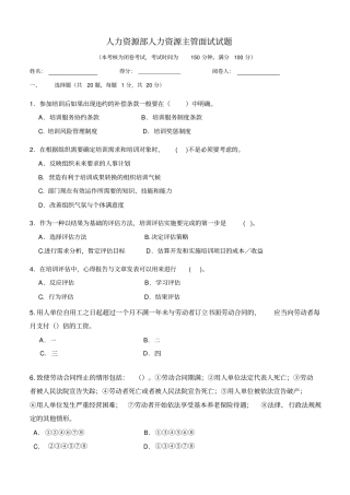 人力资源部人力资源主管面试试题