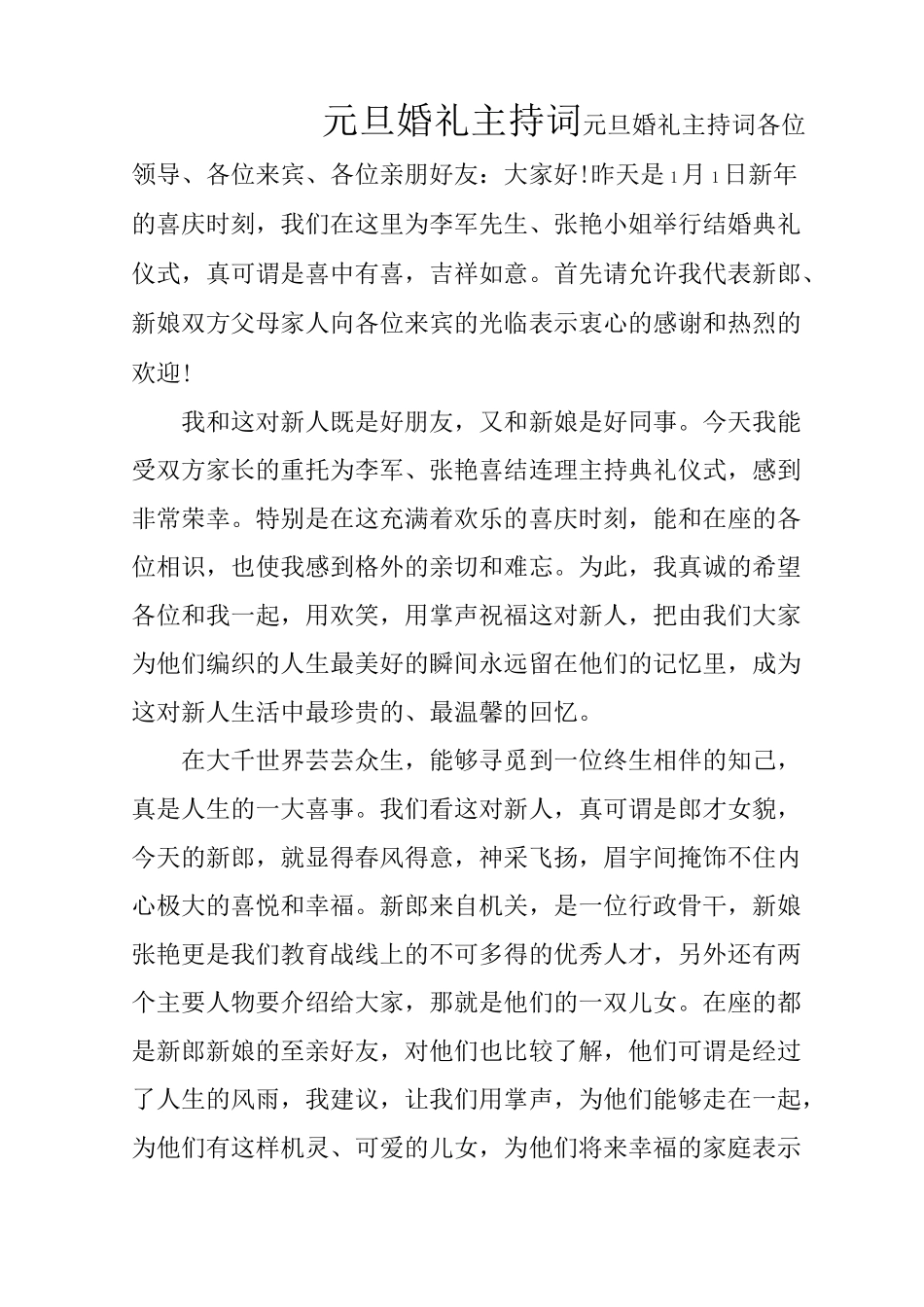 元旦婚礼主持词_第1页