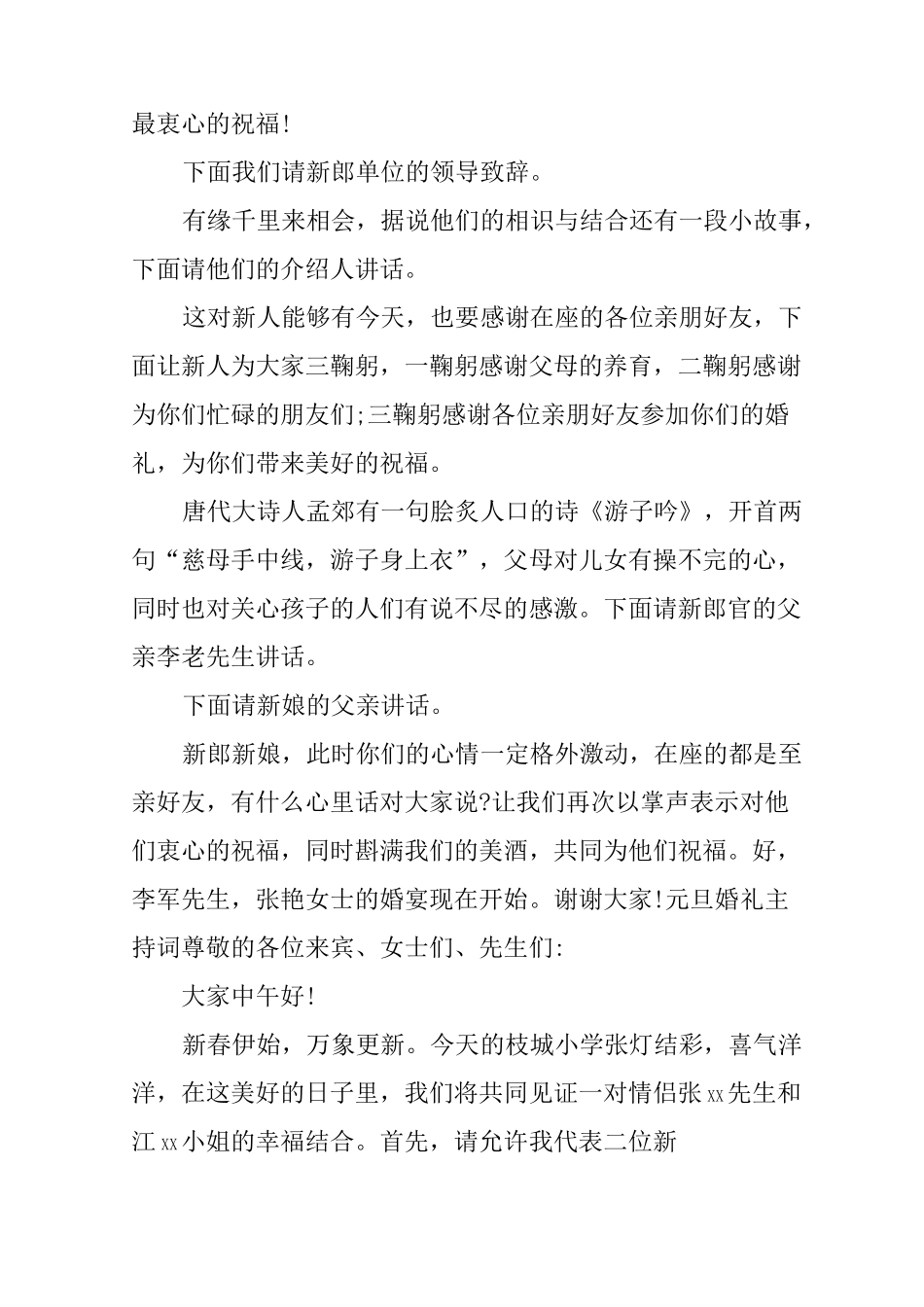 元旦婚礼主持词_第2页
