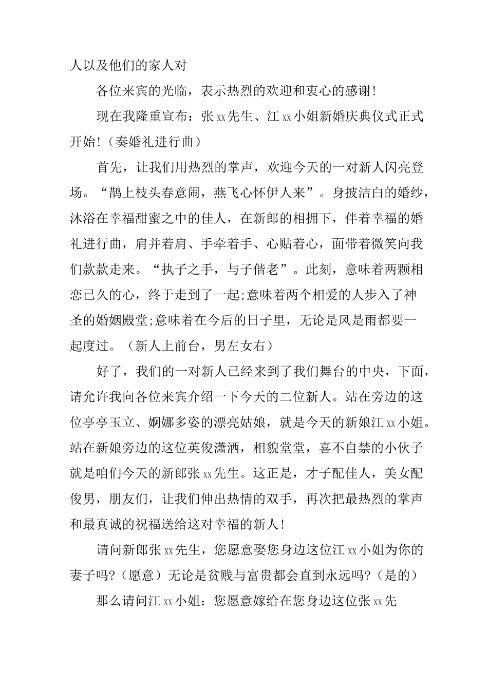 元旦婚礼主持词_第3页