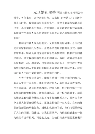 元旦婚礼主持词