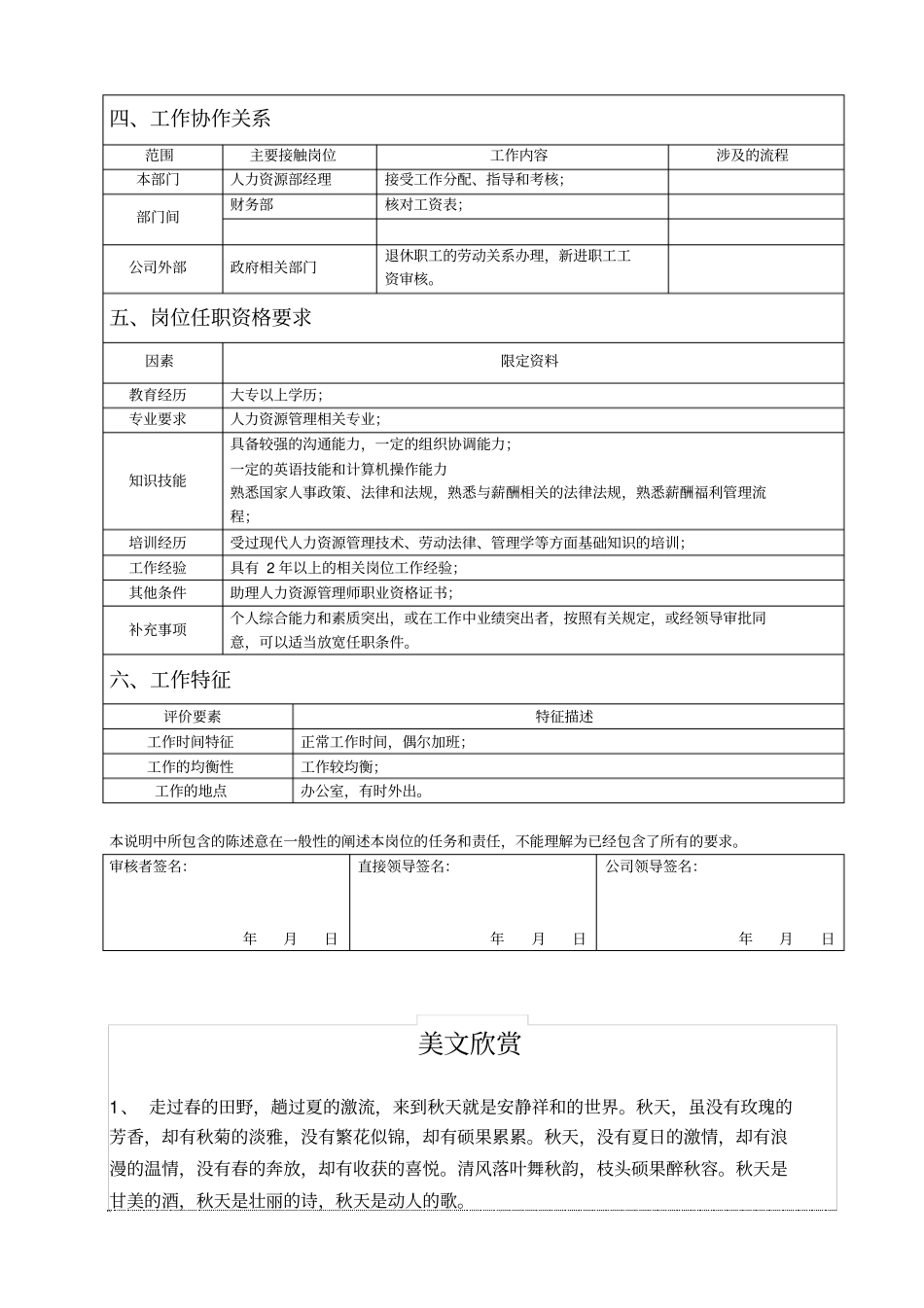 人力资源部劳资专员岗位说明书_第2页