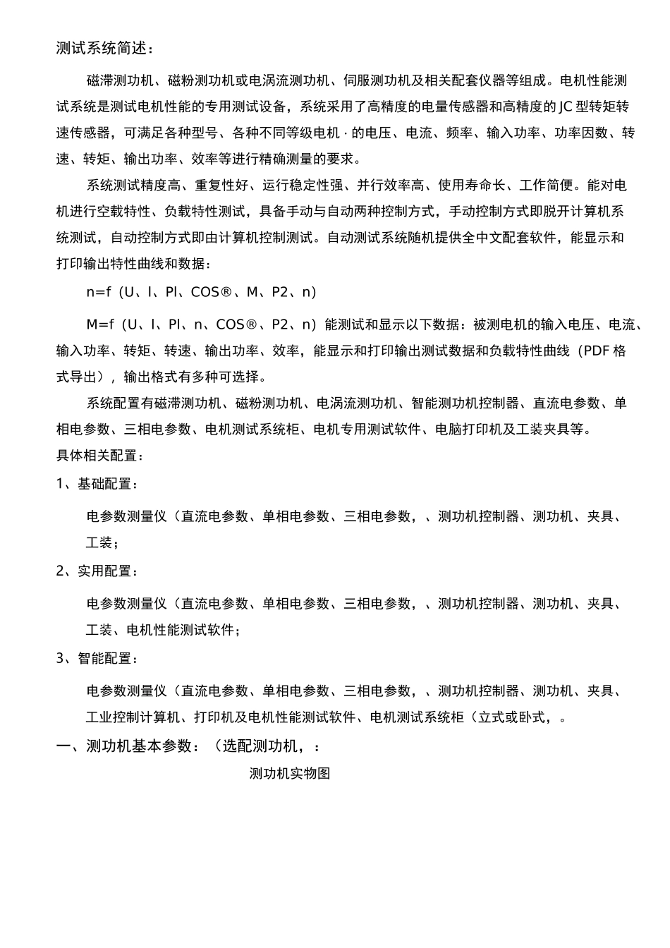 电机性能测试系统_第2页