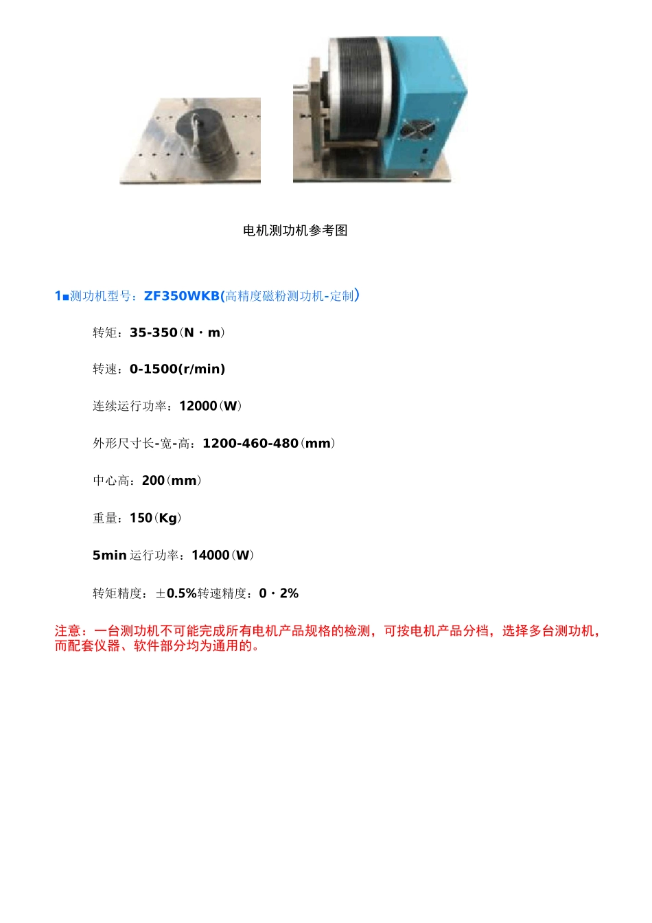 电机性能测试系统_第3页