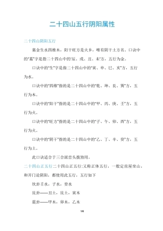 二十四山五行阴阳属性