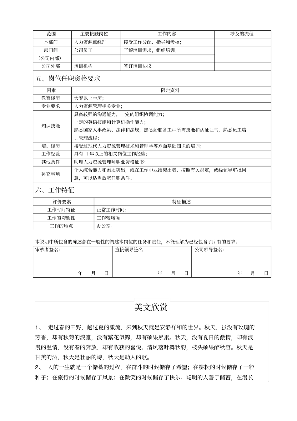 人力资源部培训专员岗位说明书_第2页