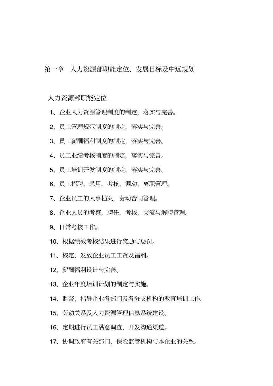 人力资源部基础管理编制最终_第2页