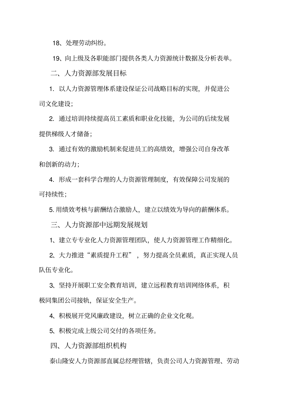 人力资源部基础管理编制最终_第3页