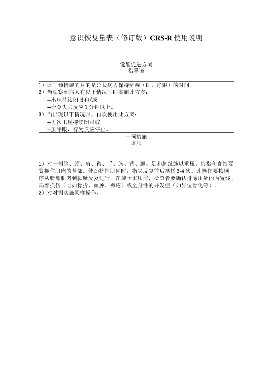改良意识恢复量表crs-r_第2页