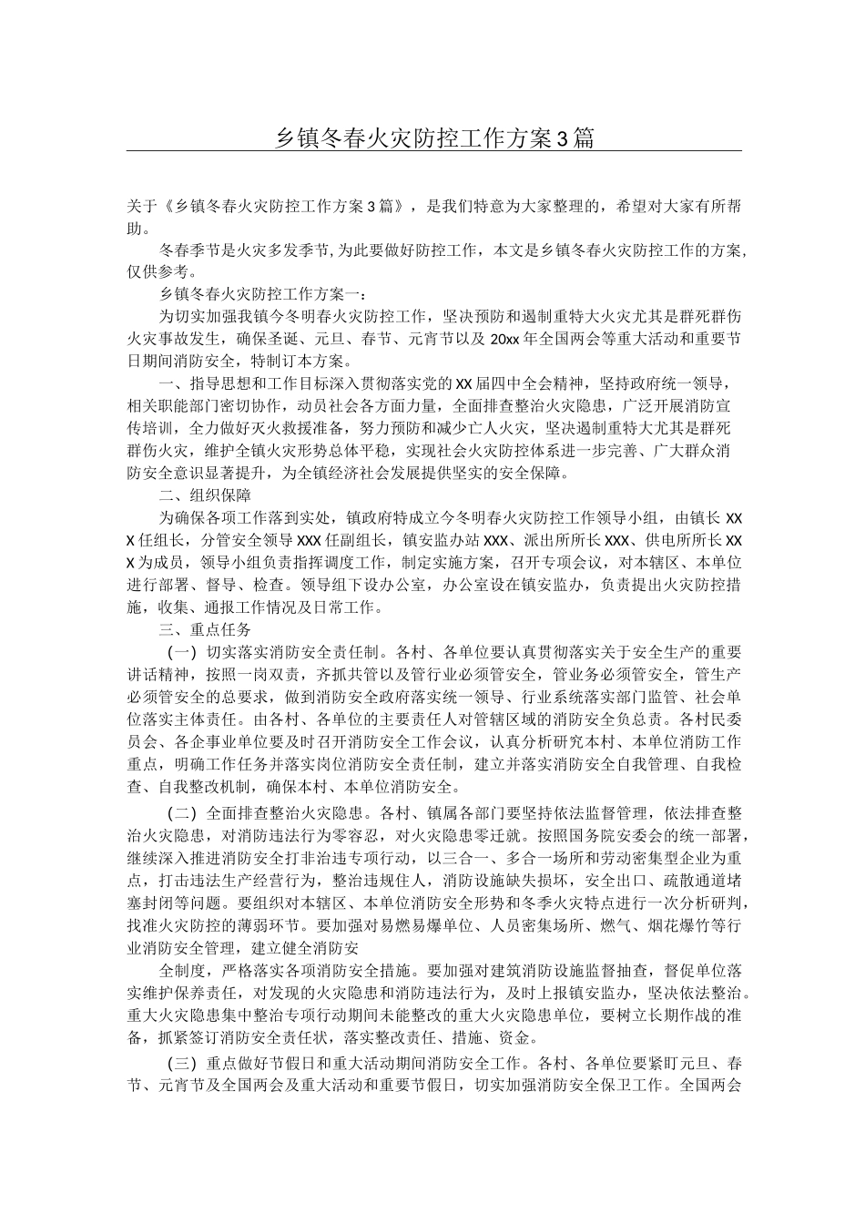 乡镇冬春火灾防控工作方案3篇_第1页
