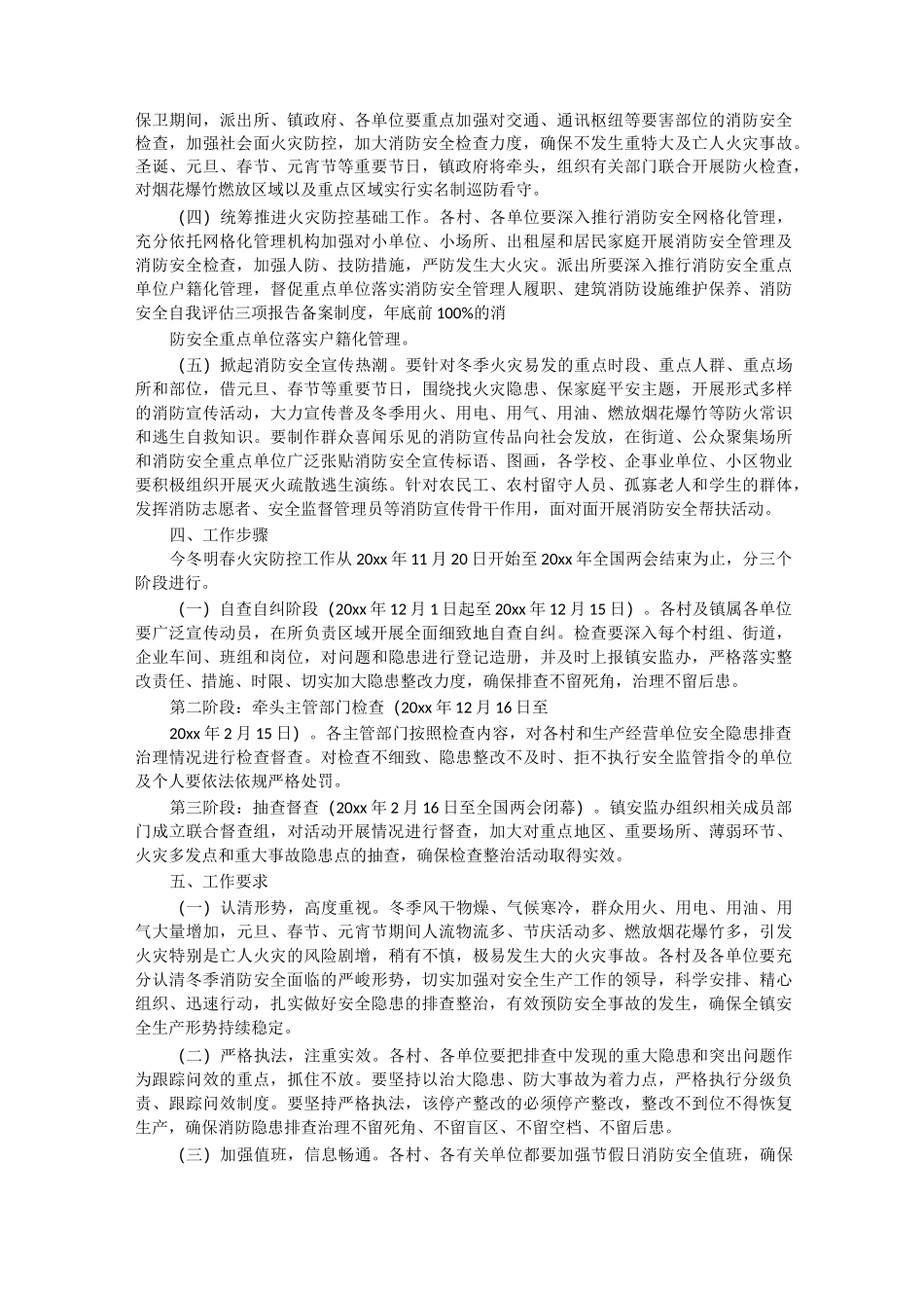 乡镇冬春火灾防控工作方案3篇_第2页