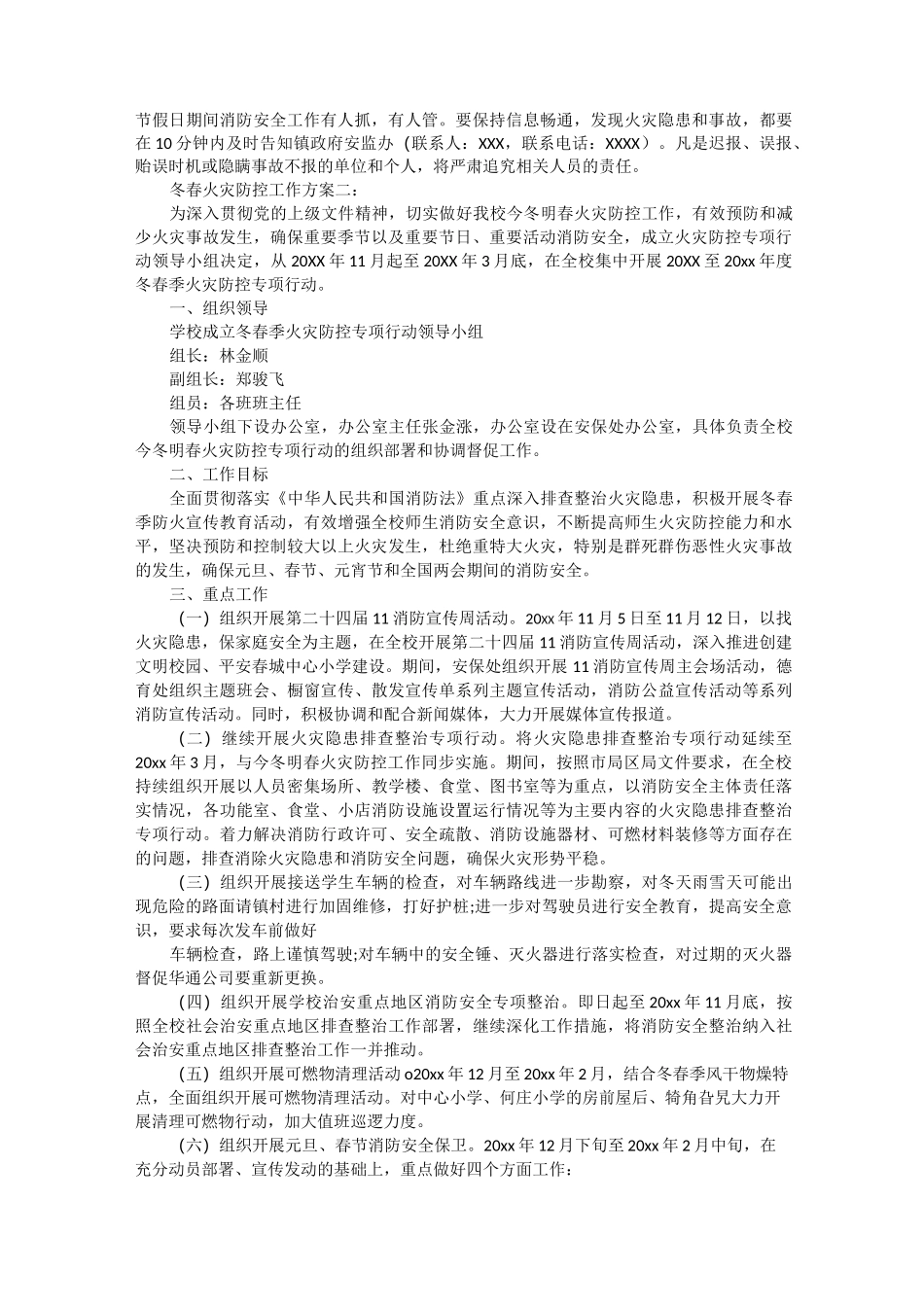 乡镇冬春火灾防控工作方案3篇_第3页