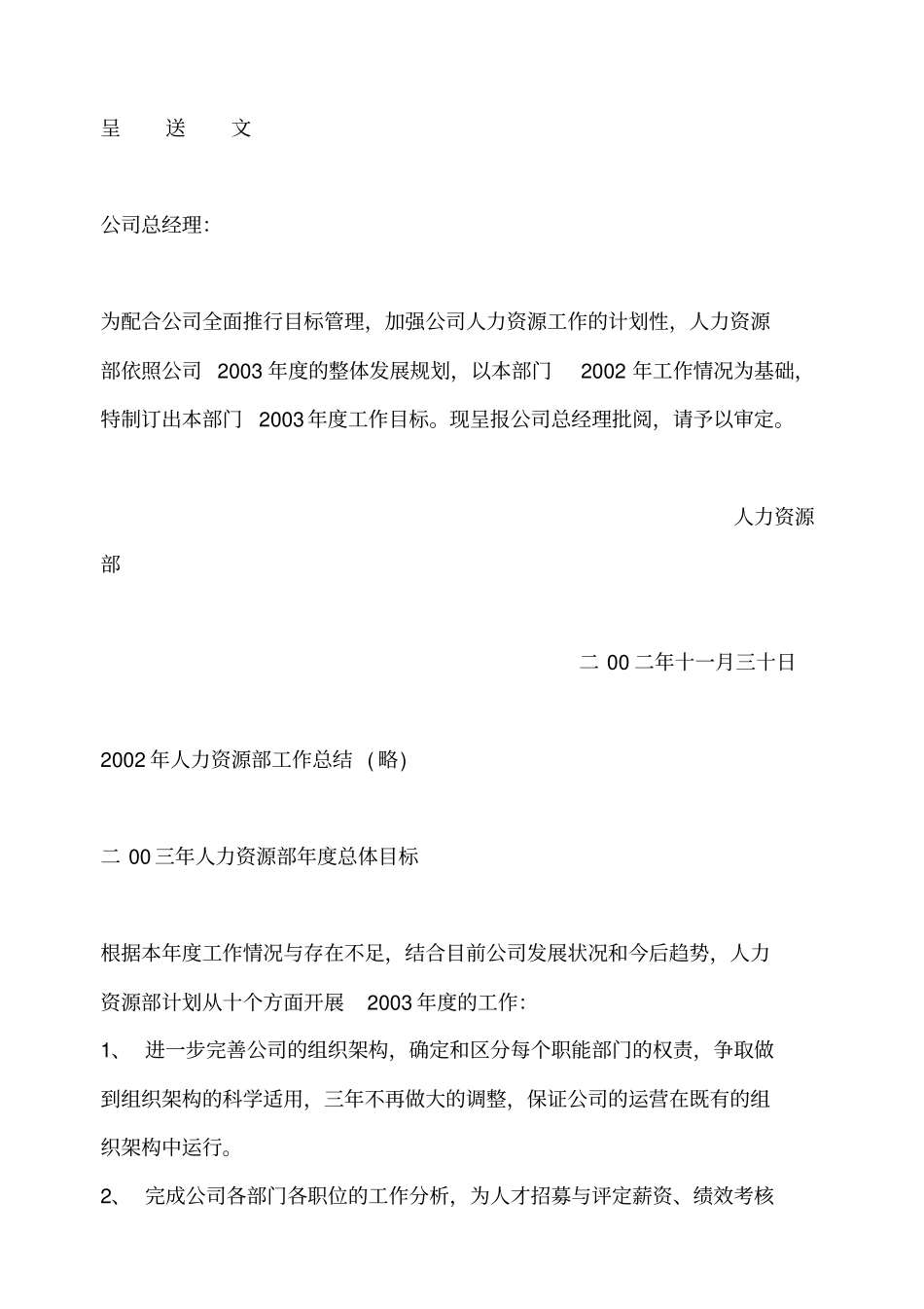 人力资源部各职位工作分析与薪酬管理_第2页