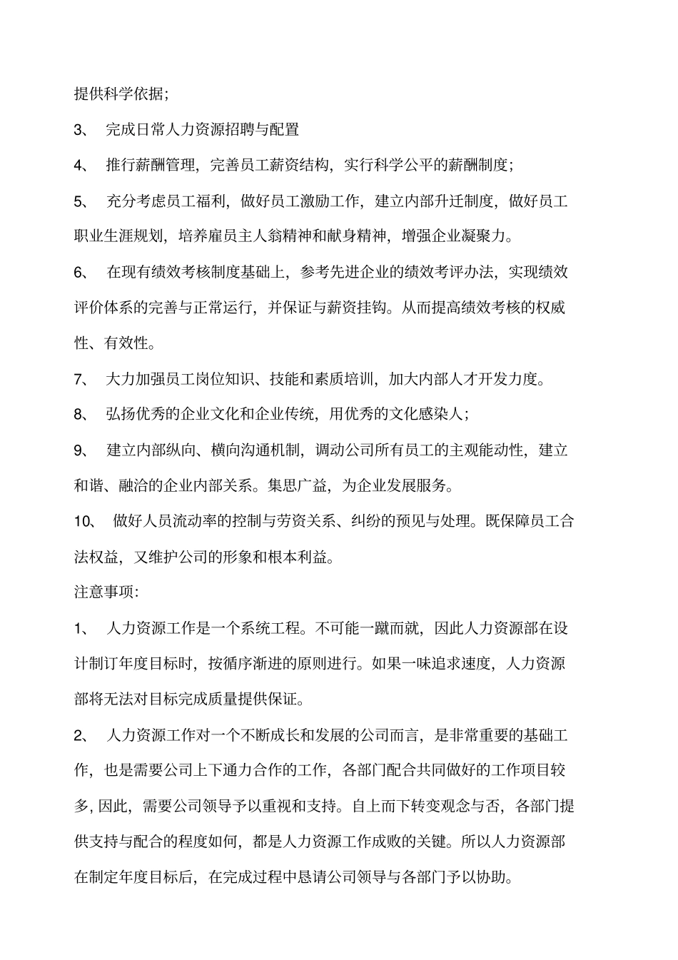 人力资源部各职位工作分析与薪酬管理_第3页