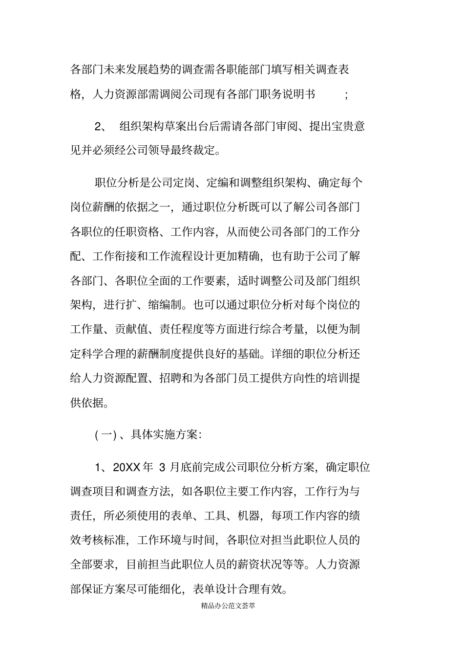 人力资源部季度工作计划_第3页