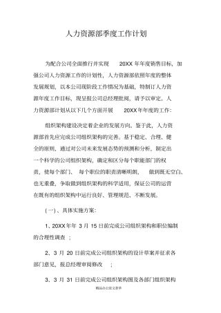 人力资源部季度工作计划