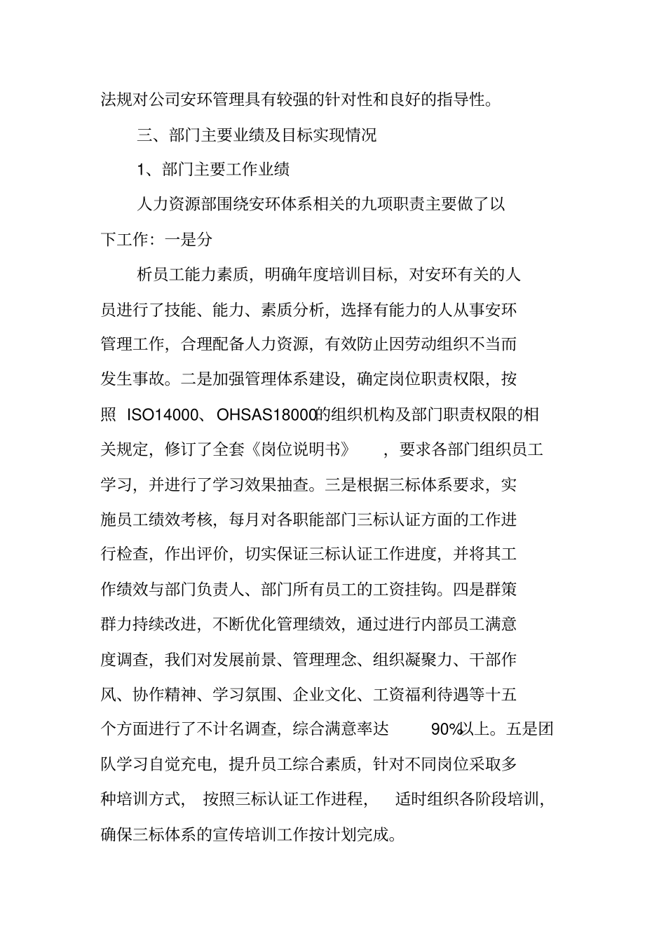 人力资源部安环管理体系运行总结工作总结_第2页