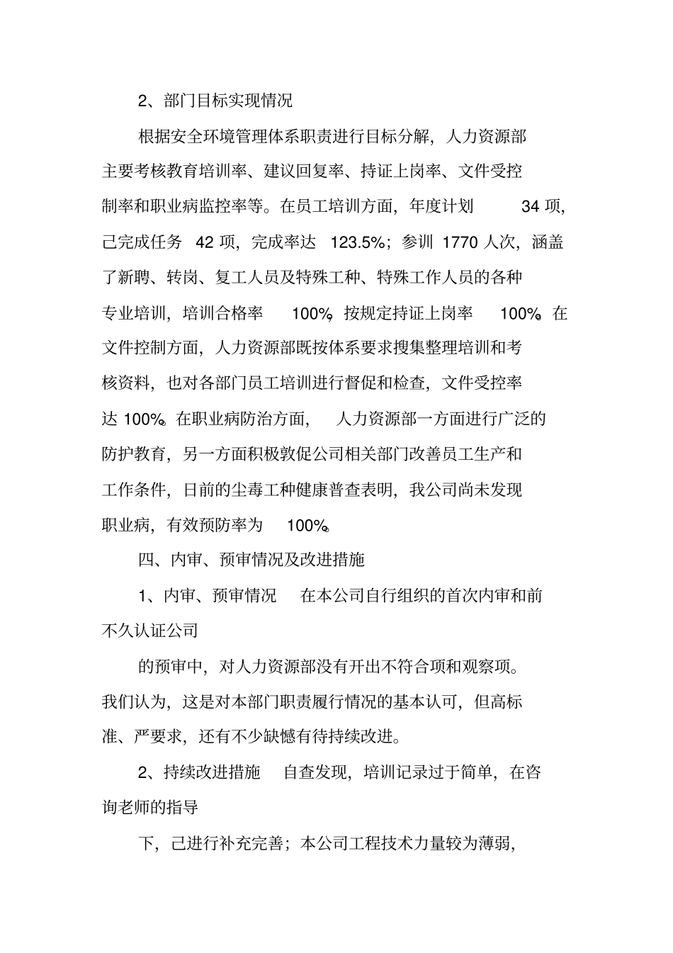 人力资源部安环管理体系运行总结工作总结_第3页