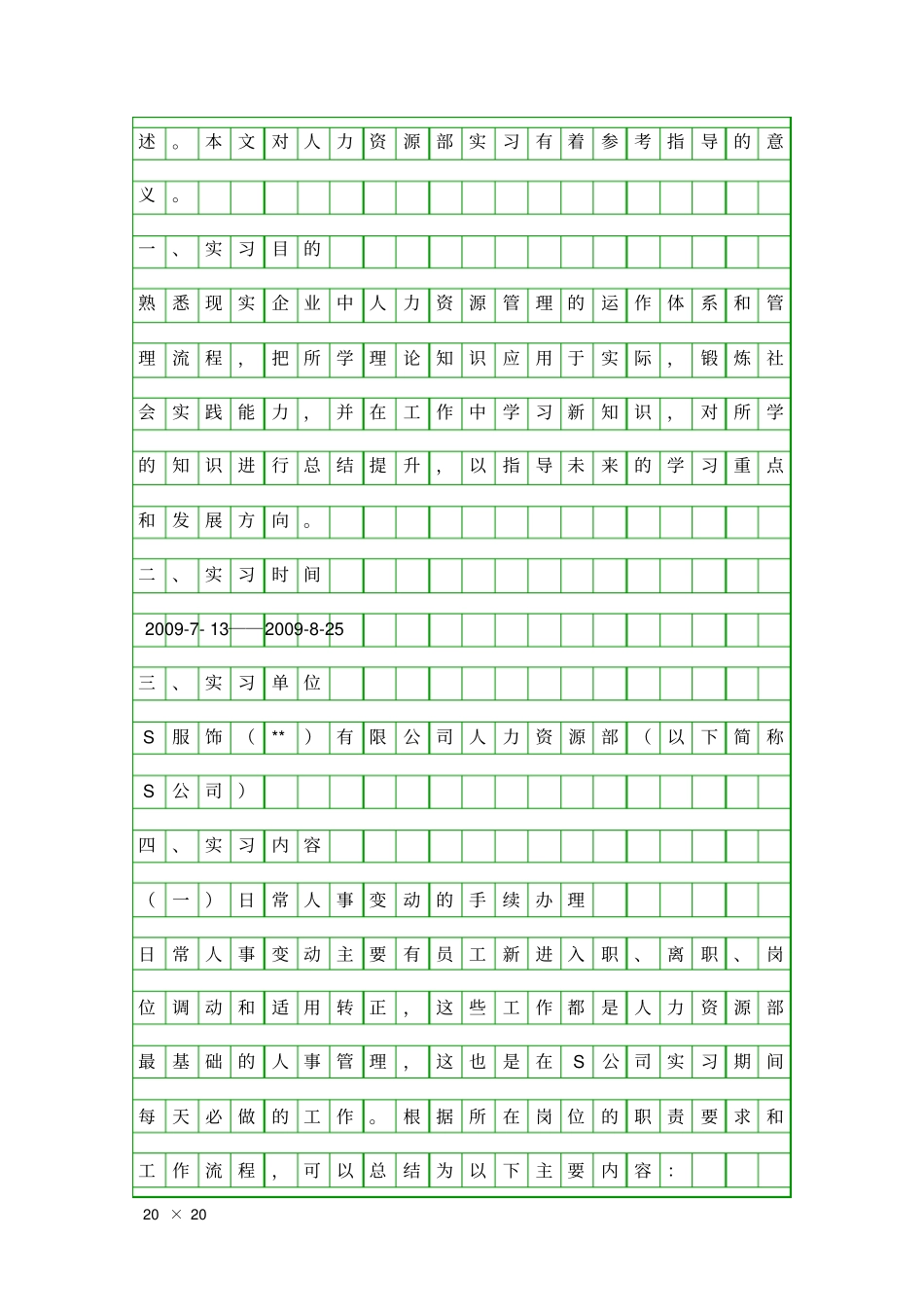 人力资源部实习报告精品工作报告_第2页