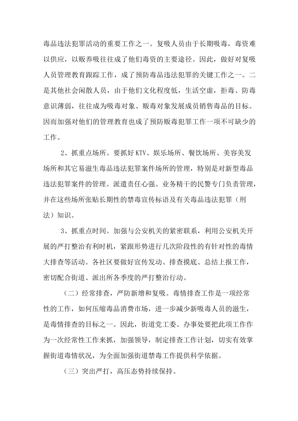 无毒社区创建工作方案_第2页