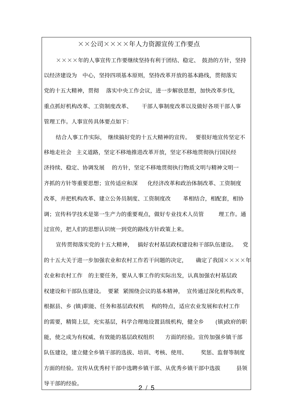 人力资源部宣传工作要点_第2页