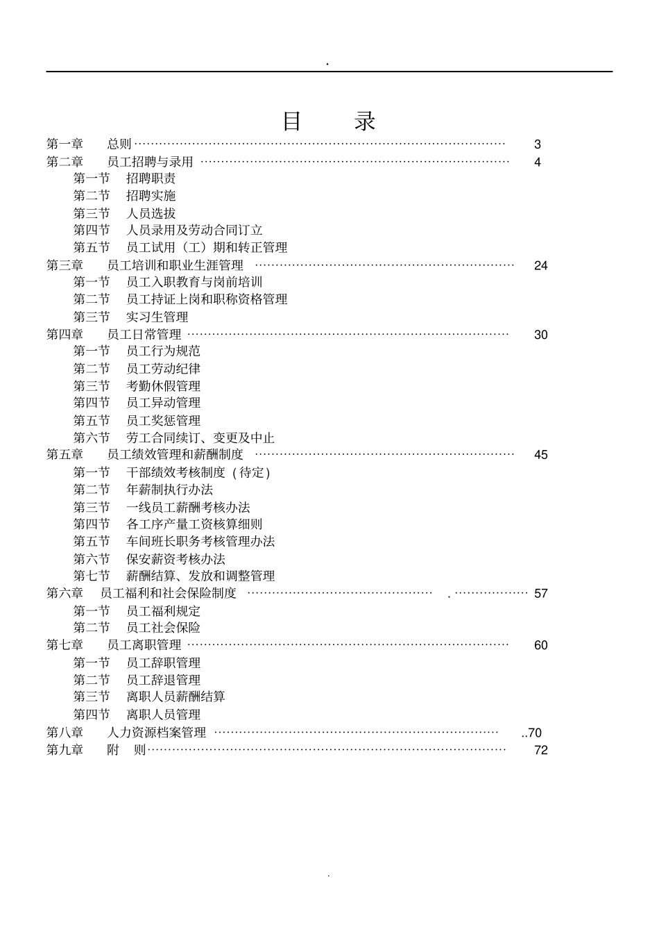 人力资源部安全生产管理制度_第2页