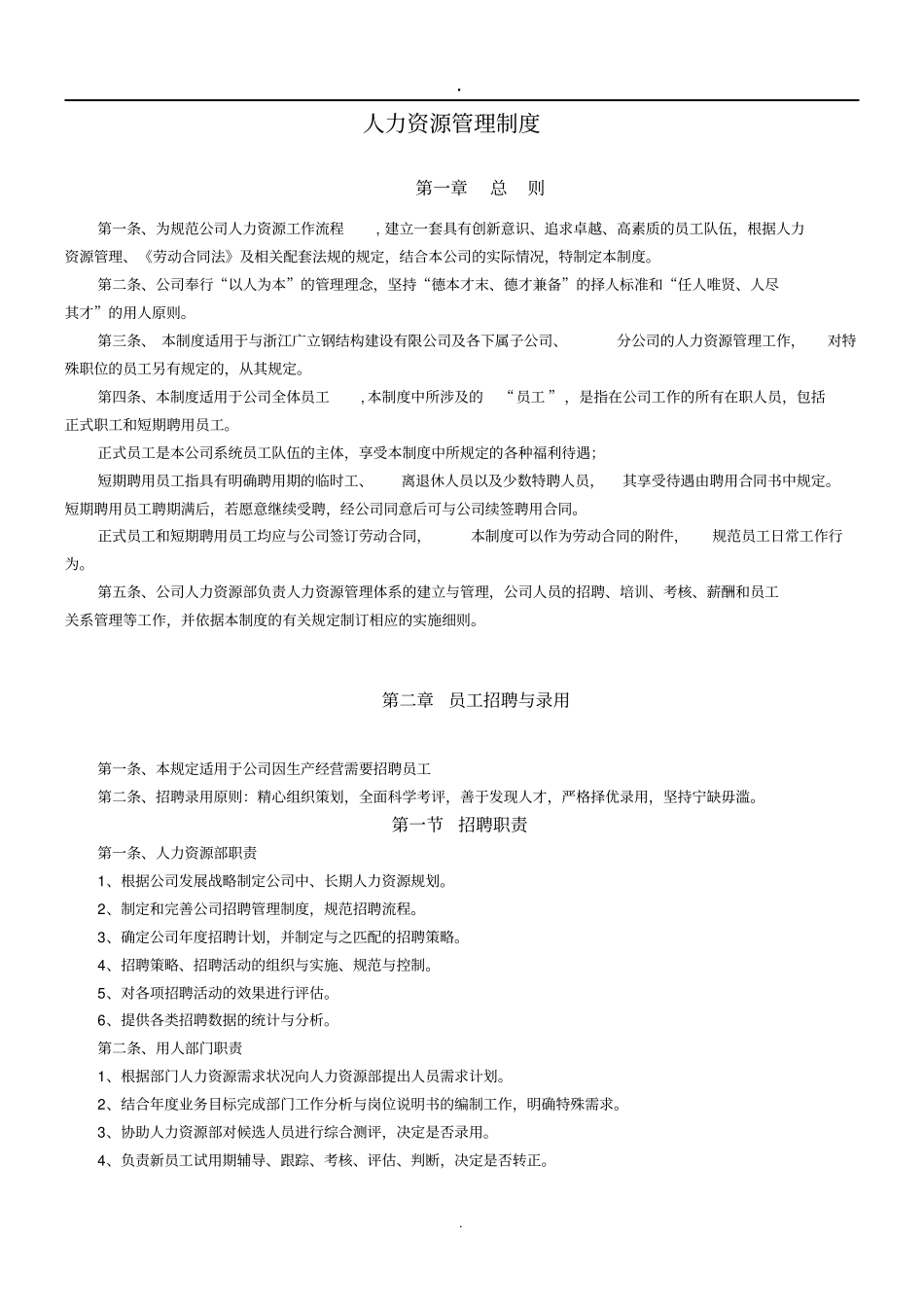 人力资源部安全生产管理制度_第3页