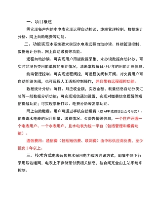 无线远程水电抄表系统方案