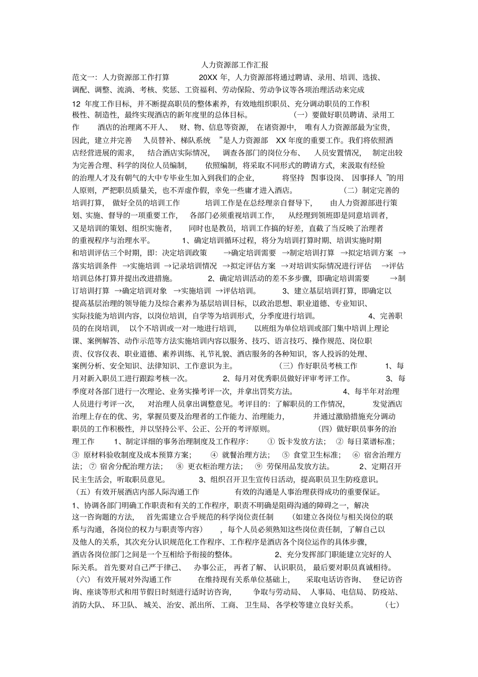 人力资源部工作汇报_第1页