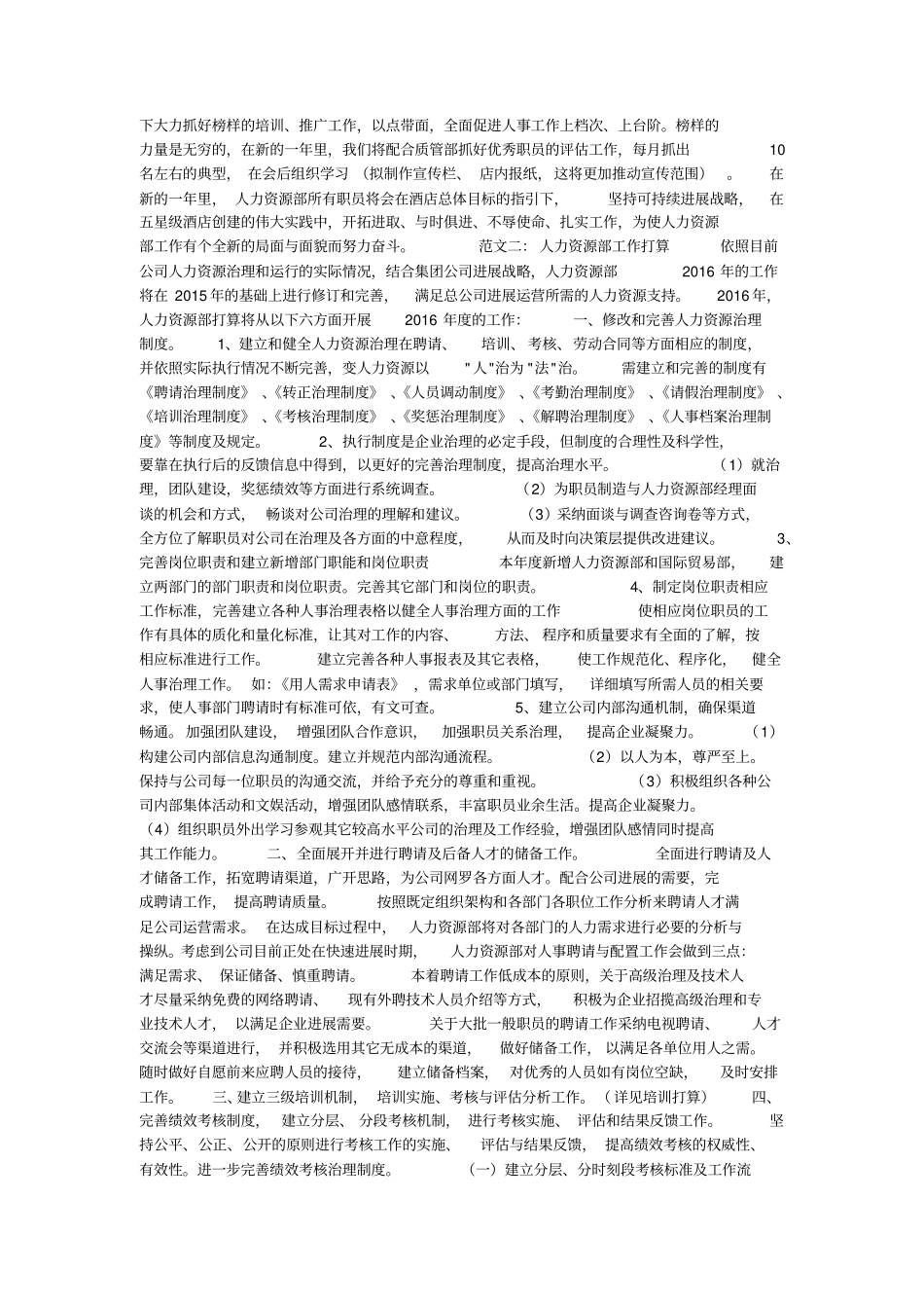 人力资源部工作汇报_第2页