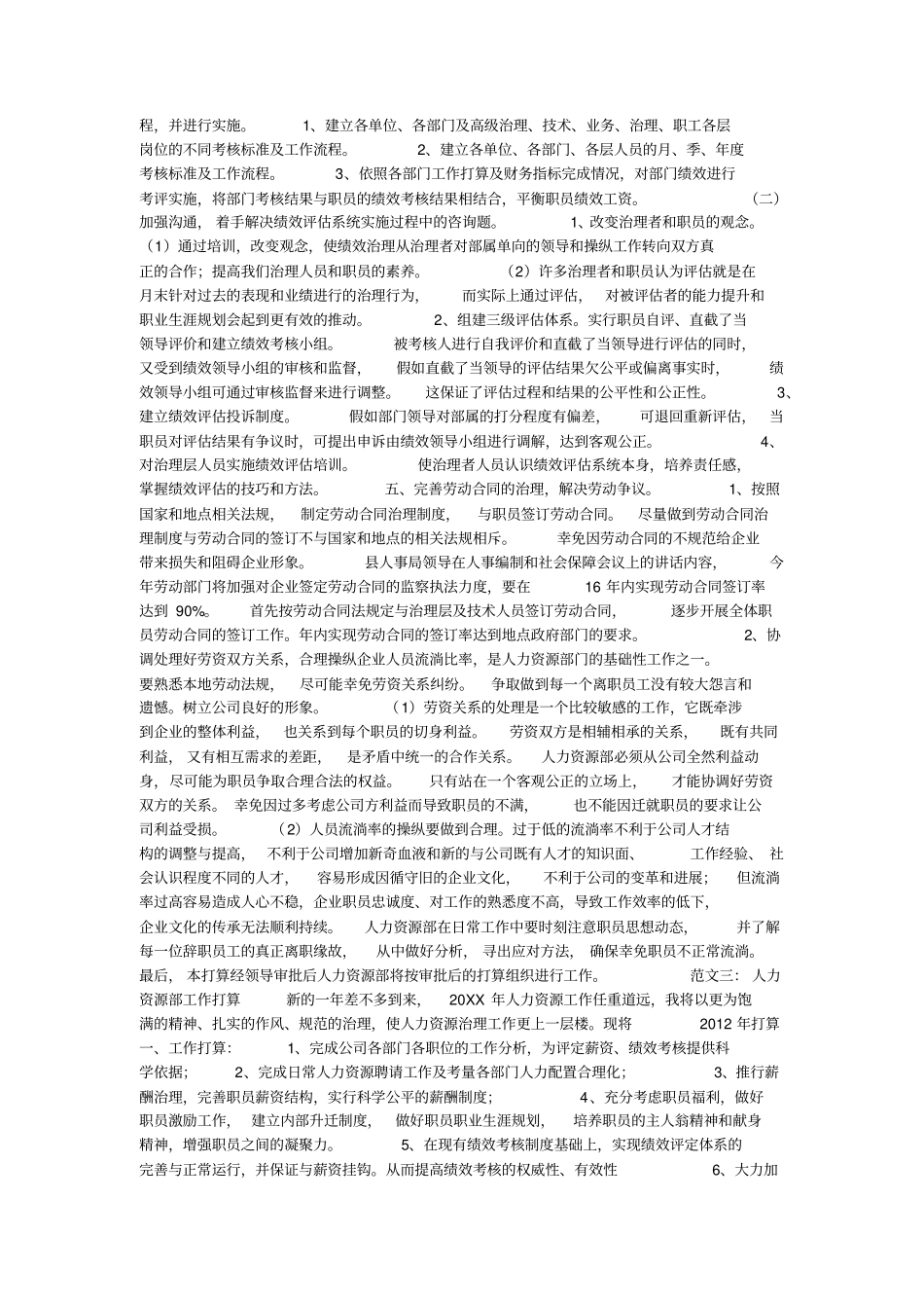 人力资源部工作汇报_第3页