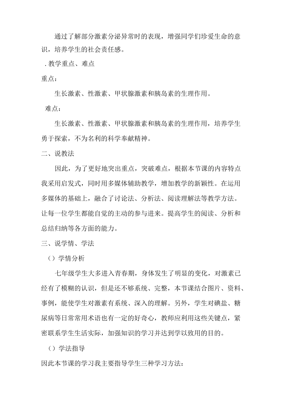 激素调节说课稿_第2页