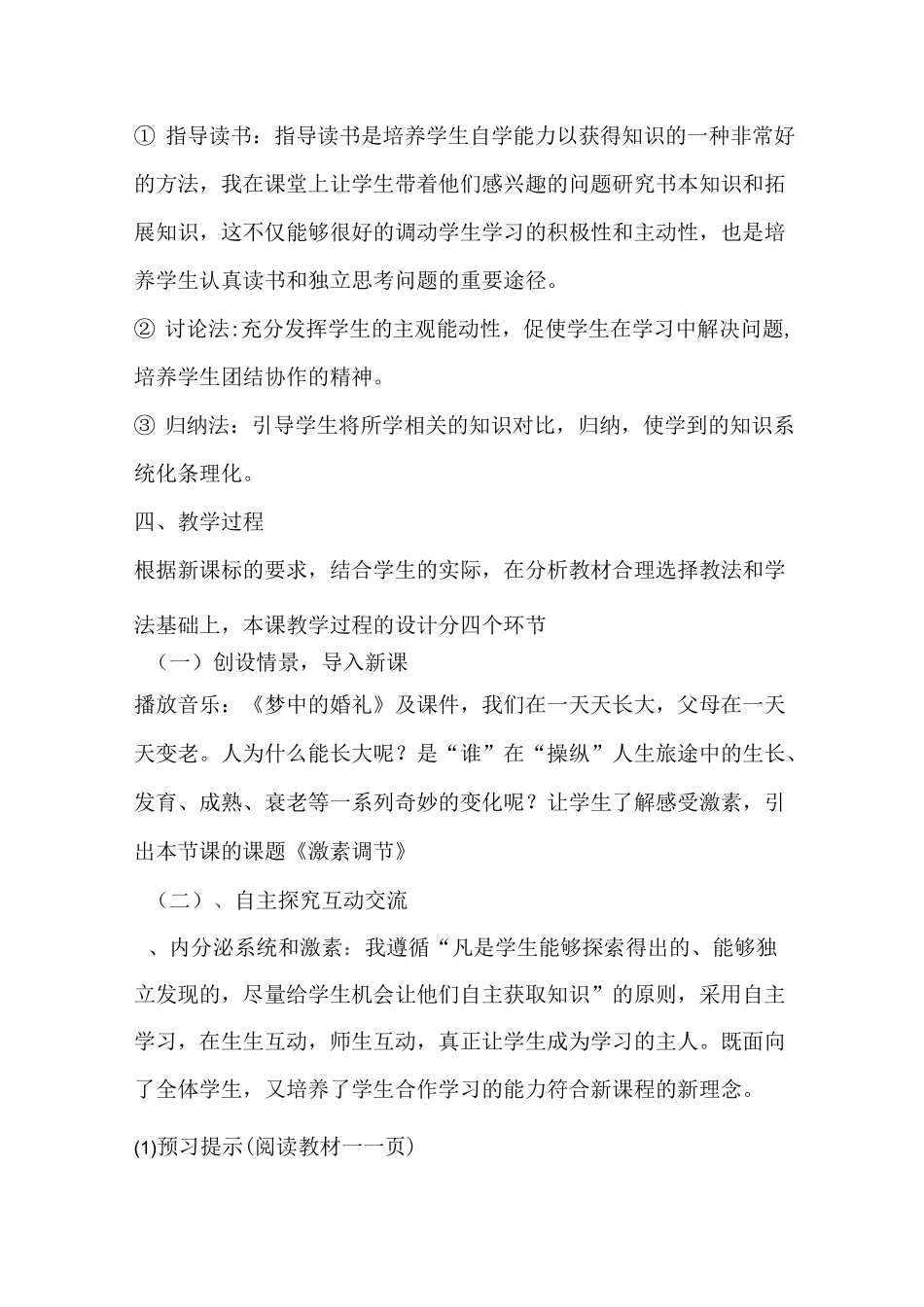 激素调节说课稿_第3页