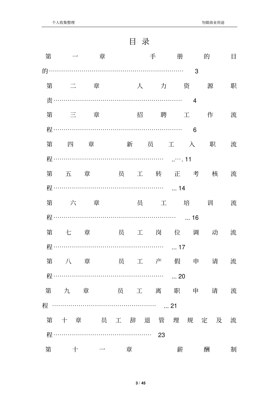 人力资源部工作流程手册45_第3页