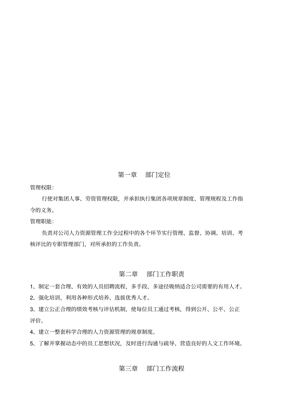 人力资源部工作流程_第2页